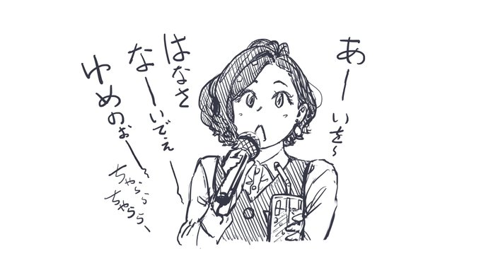 あーいを〜はなさなーいぃでぇ〜トゥルルットゥルルー 