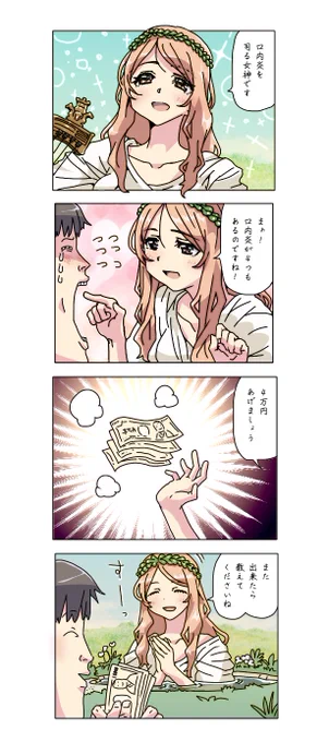 口内炎の数に応じてお金くれる女神
再掲です。 