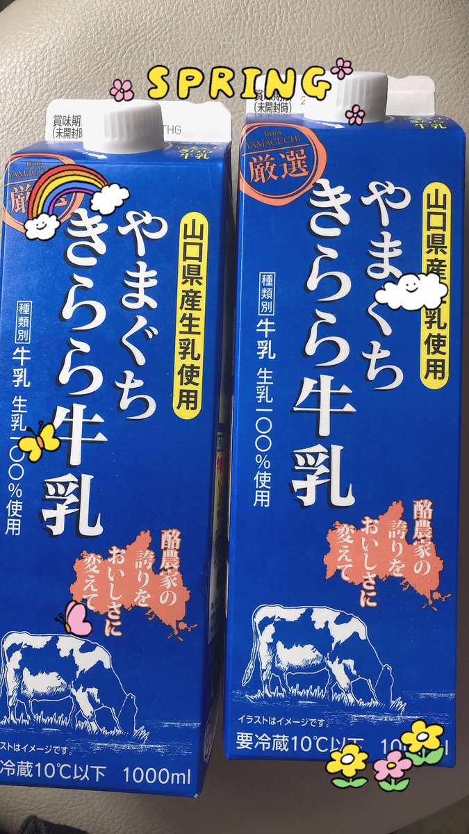 Xx0x0xxxMykts2's tweet photo. @hop_shimo この牛乳飲んで牛乳の概念が変わったらから是非当てて欲しい✨
ホントに美味しい‼️
高いからしょっちゅうは無理だけど←
きらら牛乳で作る手作りプリンは絶品❤️ https://t.co/OOPoLpQDRr