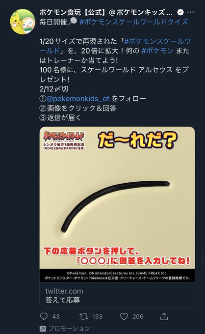 ポケモンクイズのtwitterイラスト検索結果