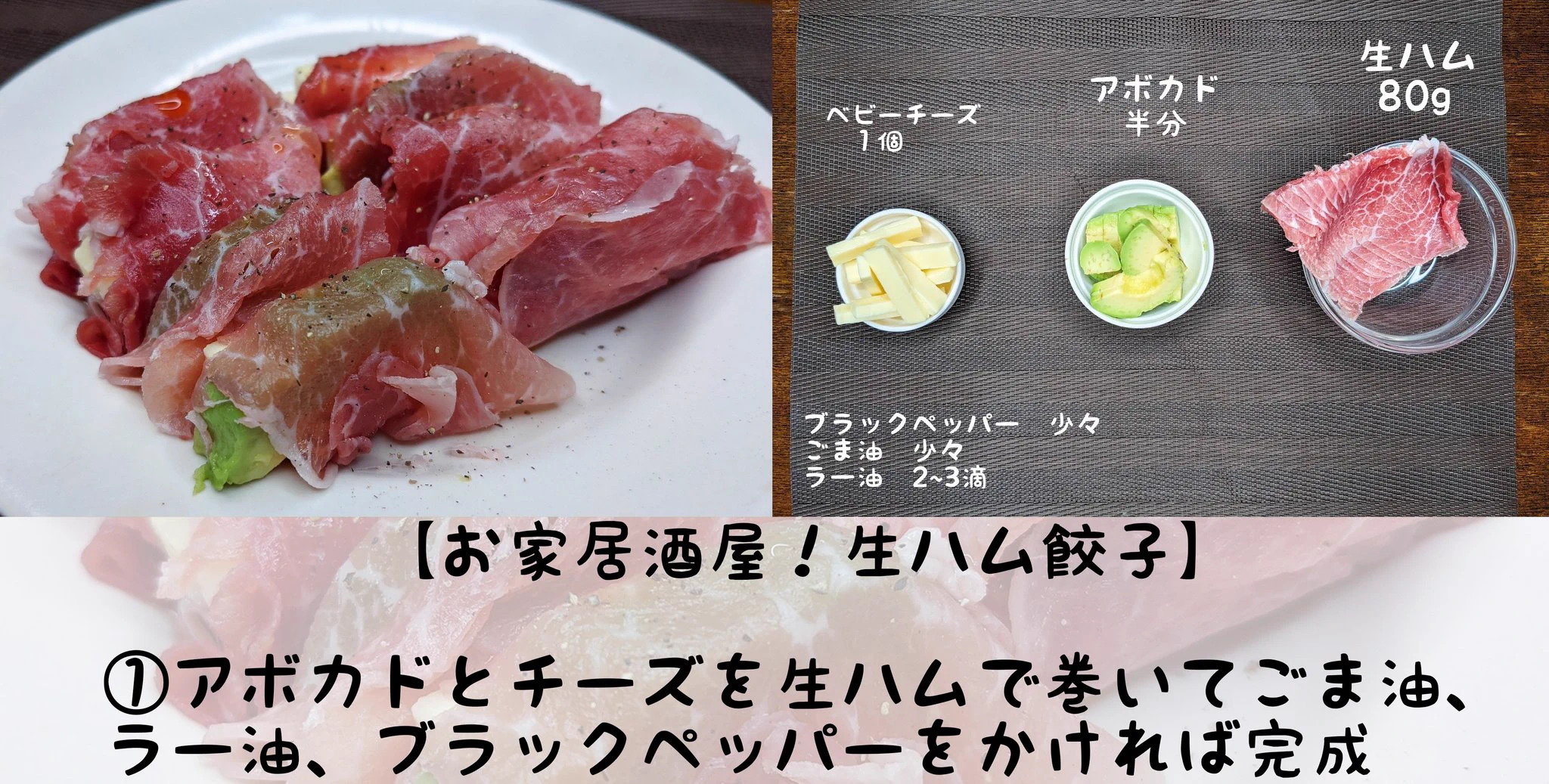 生ハム好きさん必見！簡単な上にとっても美味しそうな、生ハムレシピ4選！