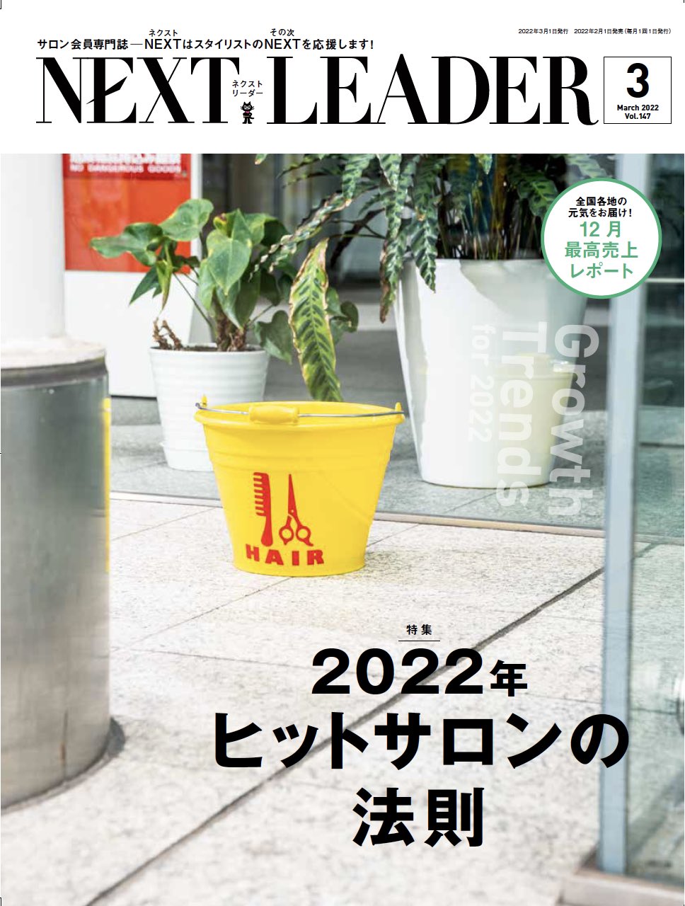 NEXT LEADER編集部（髪書房公式） (@Ocappa_editors) / X