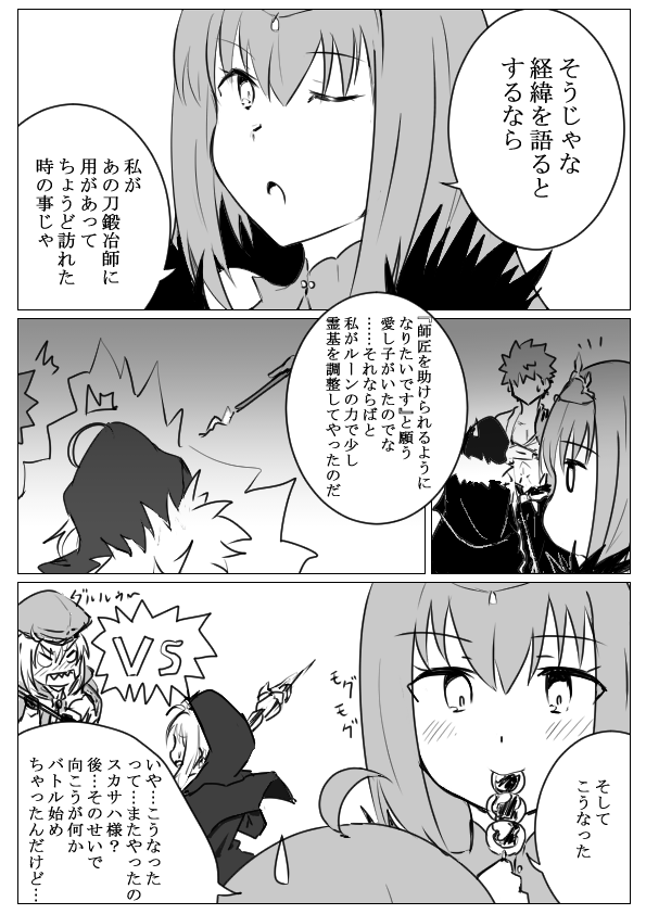 最新FGO漫画イラストです!
『またやったのスカサハ様?』 