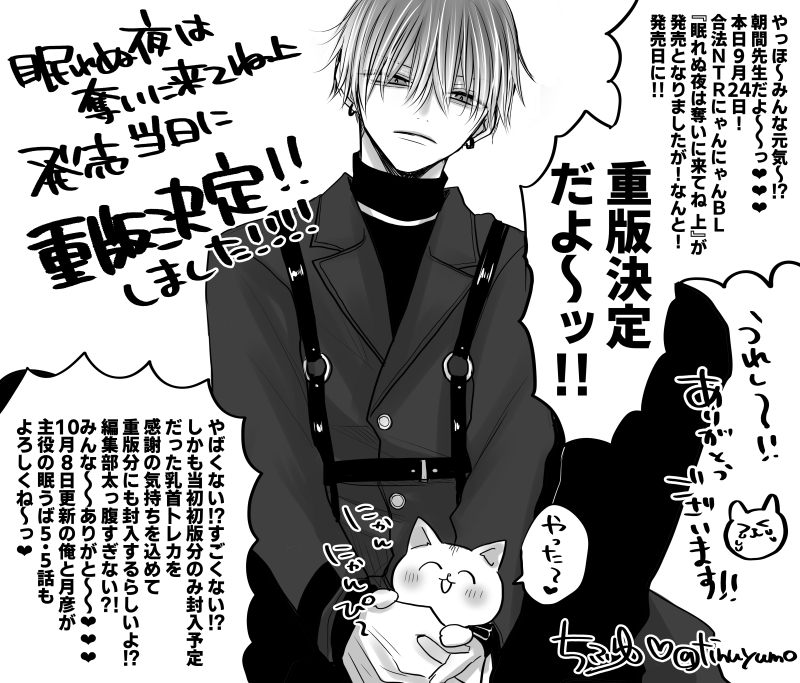 特典 ちふゆ 乳首トレカ 眠れぬ夜は奪いに来てね - 女性漫画