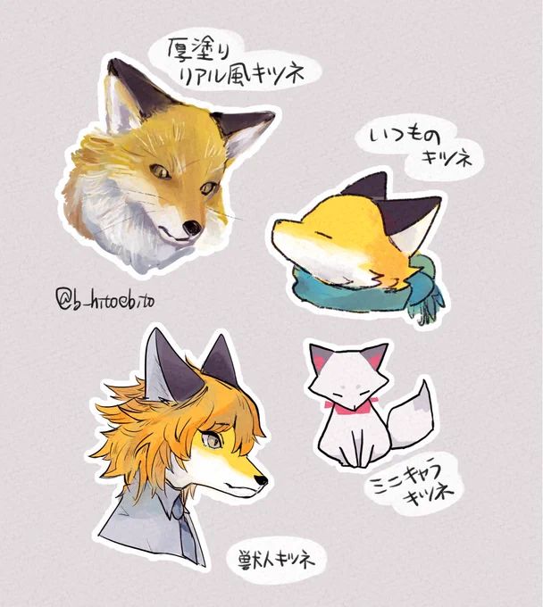 いろんなキツネを描きたい。描いた。 
