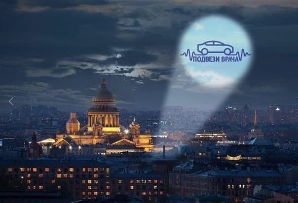 В Петербурге проект "Подвези врача" снова набирает волонтеров‼️
Доктора делают по 25-30 вызовов в день. Транспортная помощь крайне необходима!
Оставить заявку можно по ссылке  vk.com/topic-60325562…