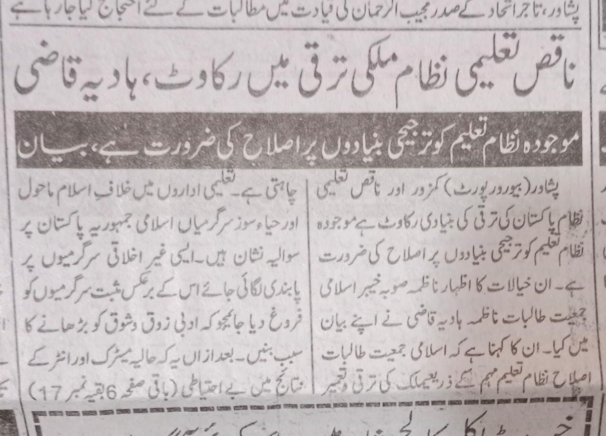 Hirazareen1's tweet photo. زندگی کا ایک اور باب اپنے اختتام کو پہنچا 💔
بحیثیت سیکریٹری اطلاعات جمعیت کی آخری خبر ۔
#News #information #PrintMedia #InfoSec https://t.co/NexjjjFRld