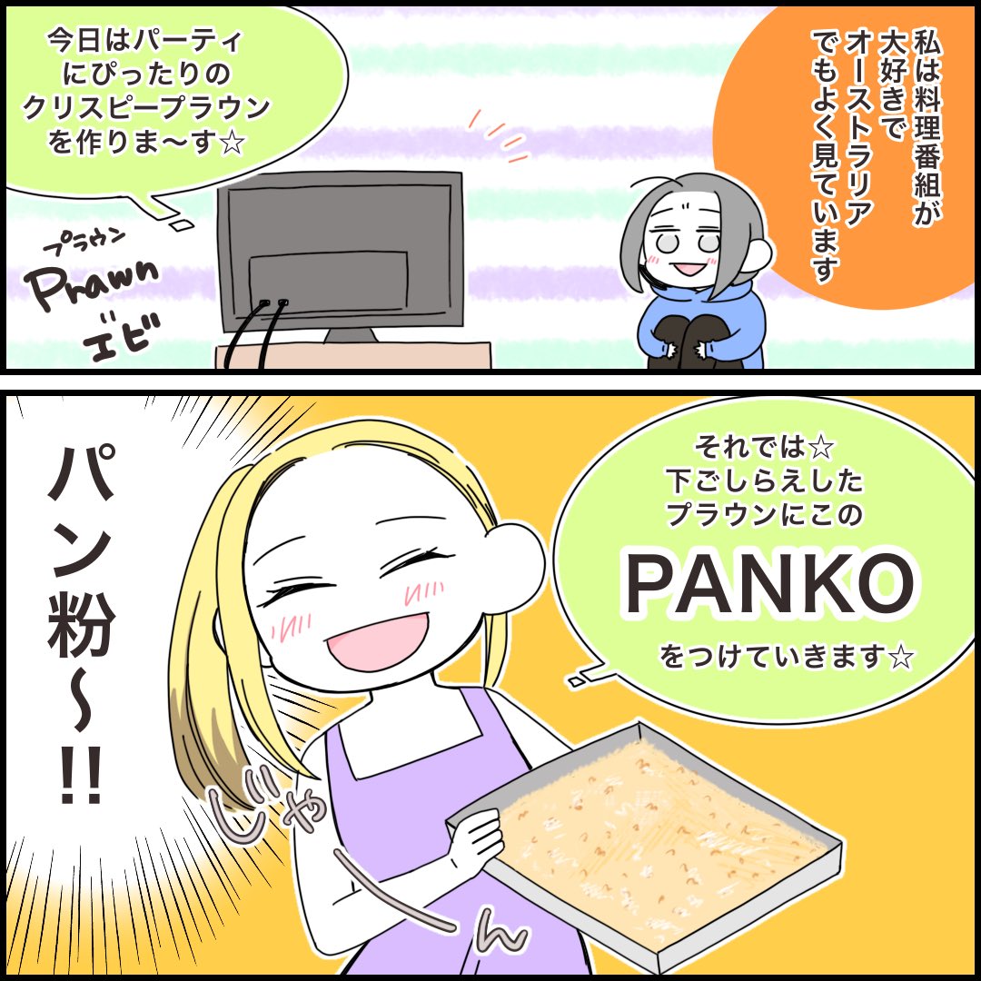 『パン粉』は英語で何て言う?!

#コルクラボマンガ専科
#みれの絵日記
#海外在住 