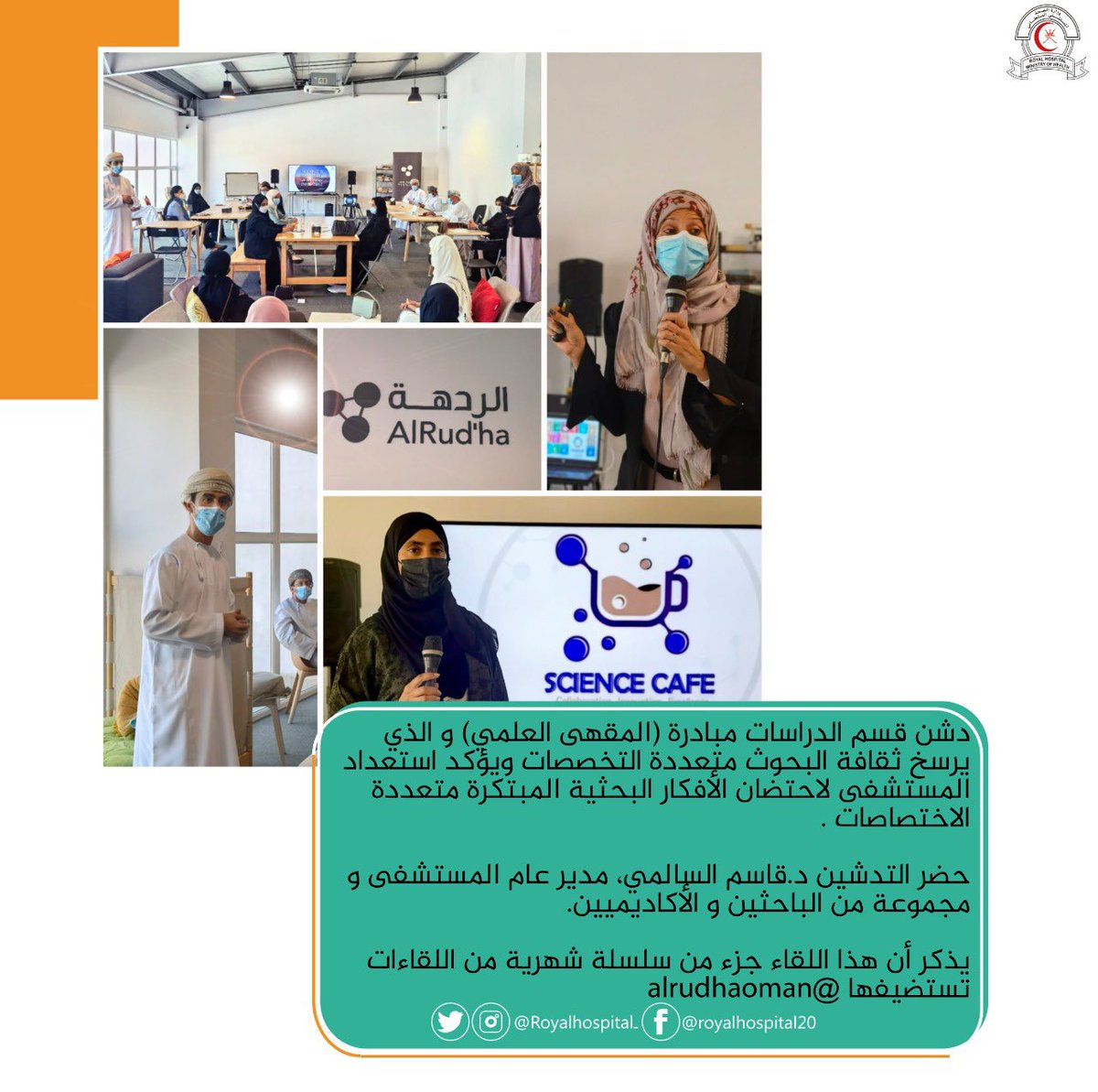 المستشفى السلطاني tweet media