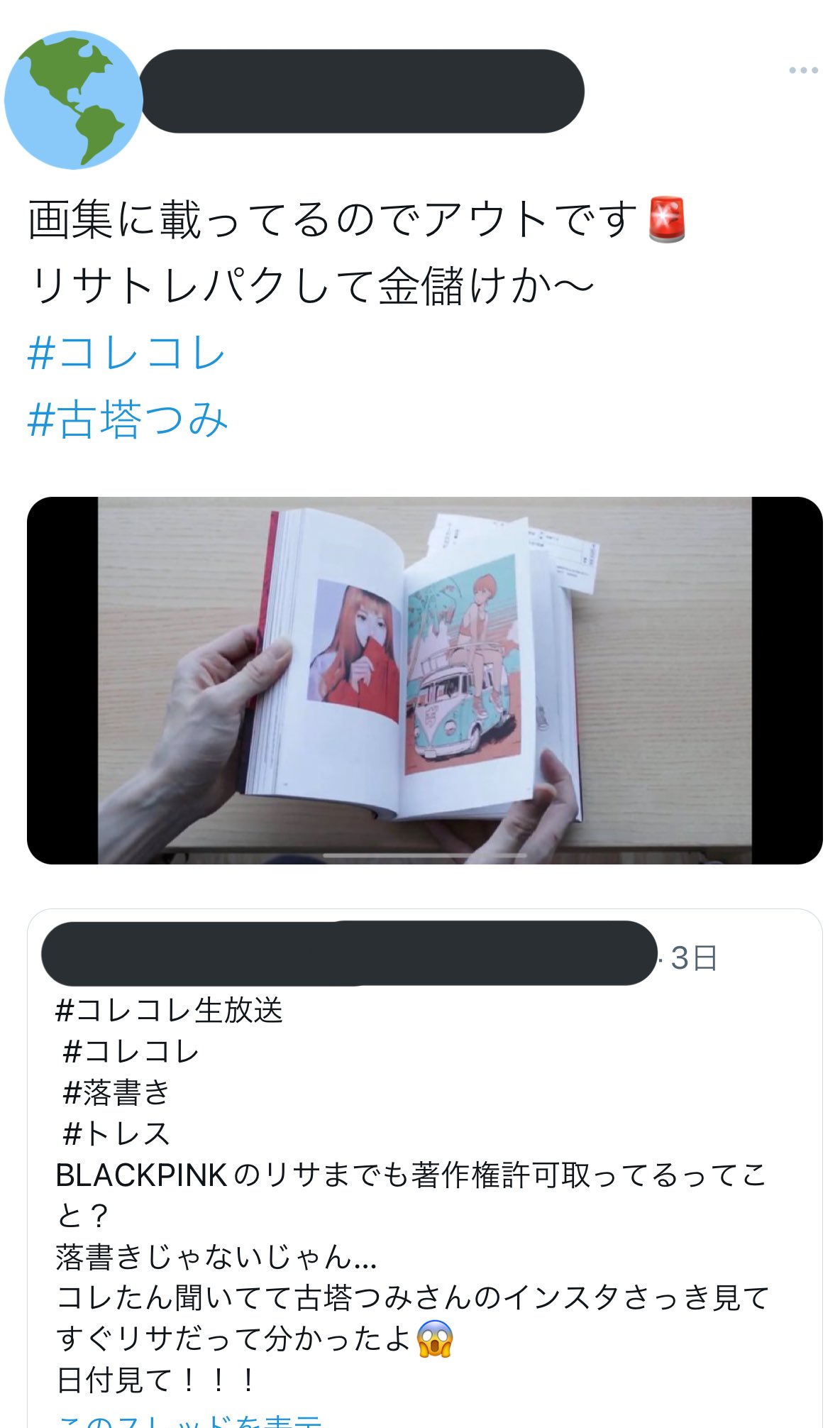 閻魔帳bot また彼の トレスはしていない という言葉に違和感を覚えた有志が 彼のトレスの証拠を客観的に説明 古塔の特徴としては 元絵にない部分は描けない 元絵を理解していない為 光の反射 模様 髪の毛 シワ チョーカー 髪の毛などおかしな