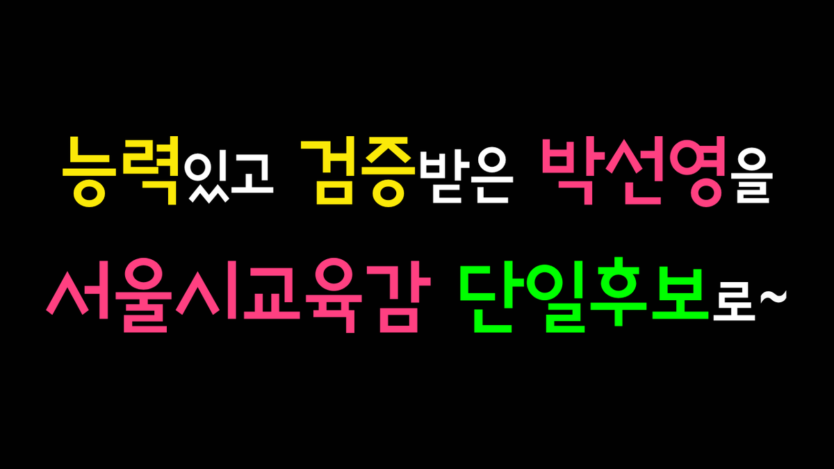 StorypinKR's tweet image. □ 지금 대한민국 교육은 처절하게 무너져 있습니다.

youtu.be/iqAHtNs79xs
(서울시교육감, 왜 박선영이어야 할까?)

#서울시교육감선거  #박선영  #예비후보