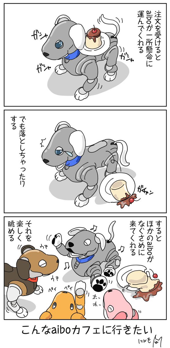 ただ1コマ目を描きたかっただけなんです #aibo 