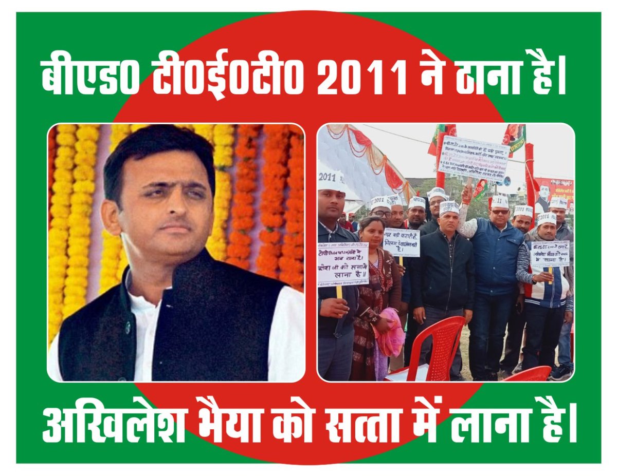 #BEdTET2011_सपा_के_साथ
 मजबूत विश्वसनीय संगठन ने ठाना है अखिलेश जी को जिताना है जुमलेश्वर कीहार होगी🙏
<a href="/yadavakhilesh/">Akhilesh Yadav</a>
<a href="/MediaCellSP/">Samajwadi Party Media Cell</a>
<a href="/dimpleyadav/">Dimple Yadav</a>
@samajwadipradip
<a href="/BhadauriyaAnand/">Anand Bhadauria</a> 12