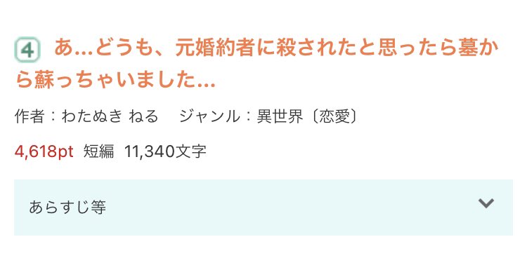 cv_Wata's tweet photo. あ、遅くなりましたが…！
小説家になろう様で日間ランキング4位獲得いたしました〜！
TOP5入りは初めてだったので、これは夢なのかな〜？っておもってます笑
いつもありがとうございます🙏🏻🙇🏻‍♀️🤍
#小説家になろう https://t.co/kfjc3WwBnW