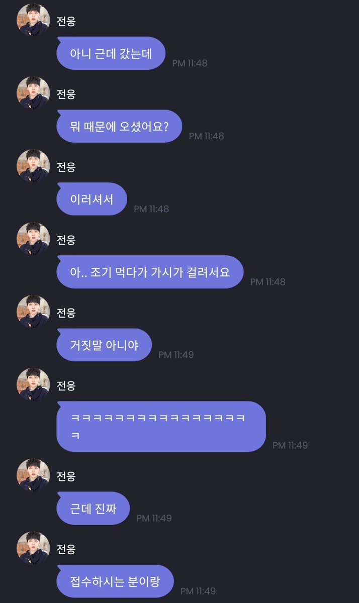 전웅 명절에 어우 고기-예아- 하면서 먹다가 응급실 간 썰...