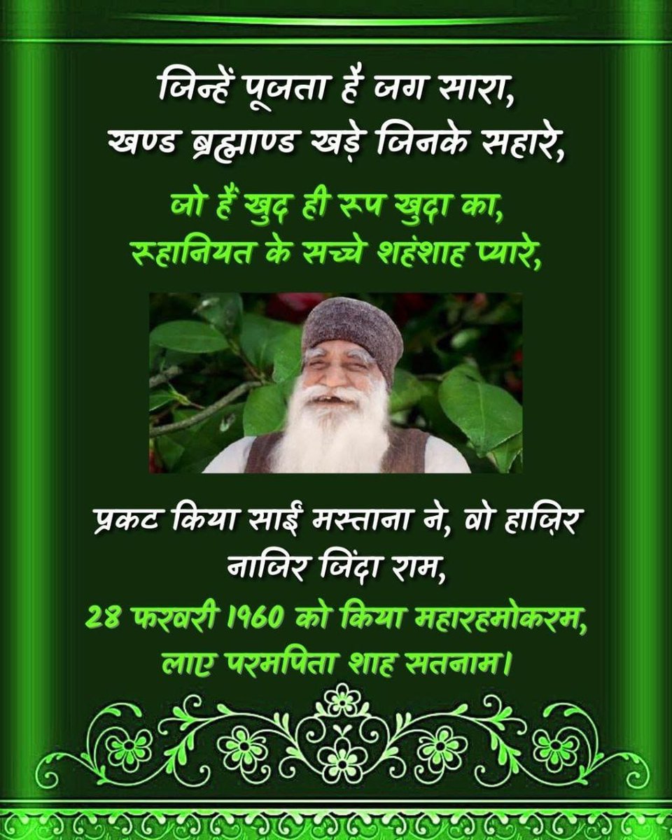 satyavaninsan71's tweet photo. The blessed month of the Royal coronation of Param Pita #ShahSatnamJi has arrived.We acknowledge and are deeply obliged to His Holiness for making our lives heaven. Congratulations to All #MahaRehmokaramMonth
#Spirituality
#TrueSpiritualMaster https://t.co/Sg8kefcFYp