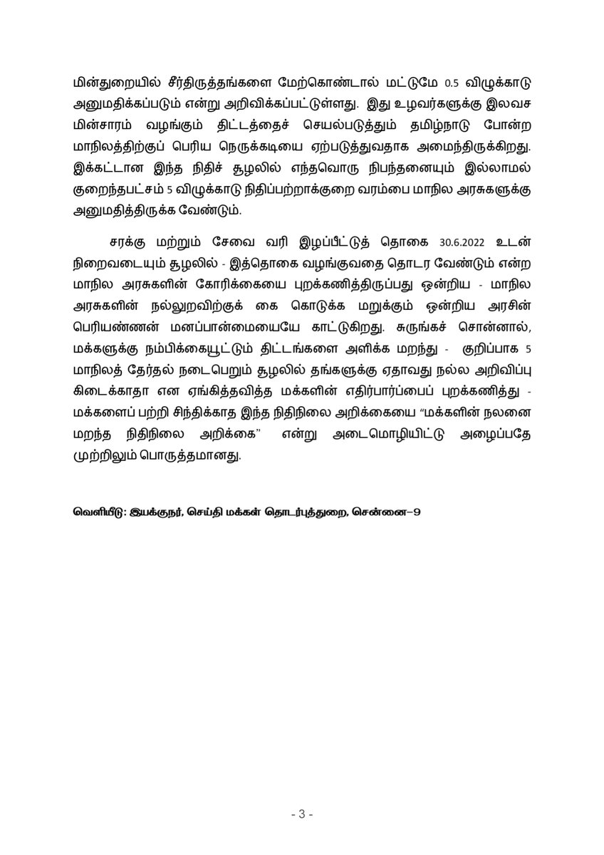 mkstalin's tweet photo. #Budget2022 presented by the Finance Minister is anti-federal &amp; anti-people.

With the nation awaiting a relief during the pandemic, what this Government has offered is an inept attempt at relief, especially after 7 years of sheer misgovernance at the national level. https://t.co/nLbi9enJHO