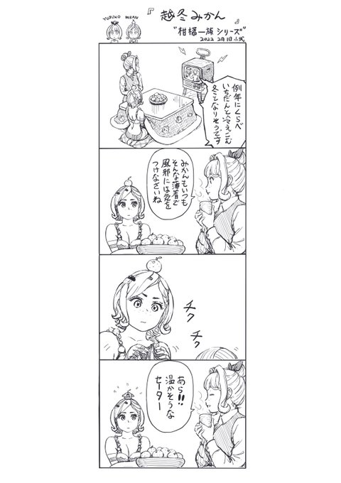 柑橘一族シリーズ久しぶりの新作‼️
『越冬みかん』 