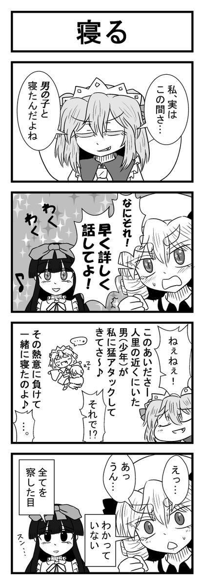 三月精の4コマ漫画 