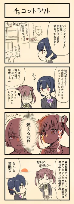 ちょこ先輩ブランドアンバサダー故の苦悩 #シャニマス 