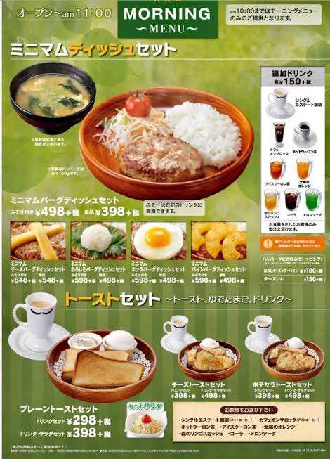 びっくりドンキーでモーニングが始まったことをご存知でしたか⁉