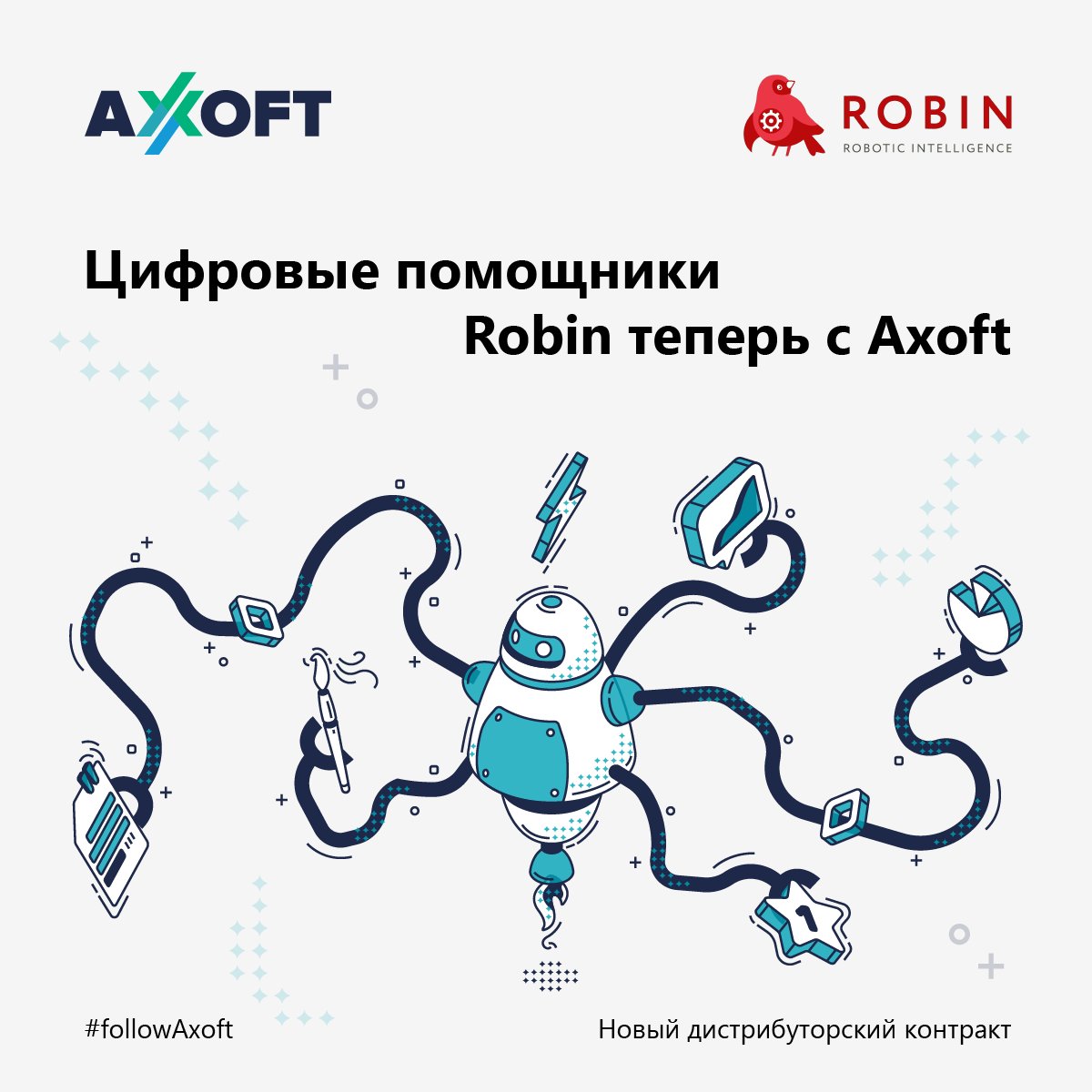 Экспертиза Axoft пополнилась новым RPA-направлением. Подробнее читайте здесь: axoft.ru/about/press-ce…. А если появились вопросы, пишите в директ – наша команда поможет найти верное решение.

#axoft #rpa #роботы #followaxoft #цифровизация #умныепомощники