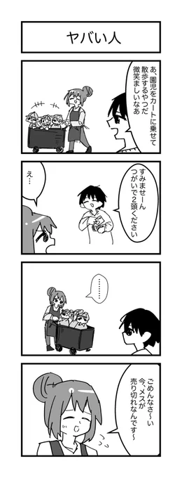 創作4コマ漫画
ヤバい人 