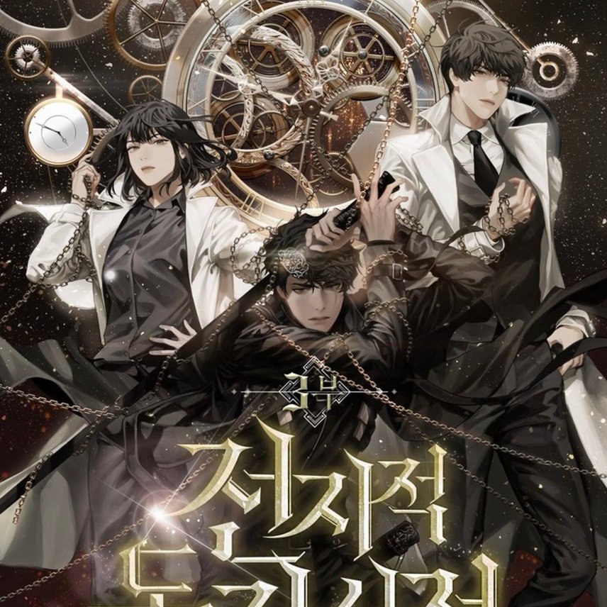 Ким док чжа. Ю джун хёк всеведущий читатель арт. Токкеби всеведущий читатель. Всеведущий читатель аниме. Всеведущий читатель дата выхода.