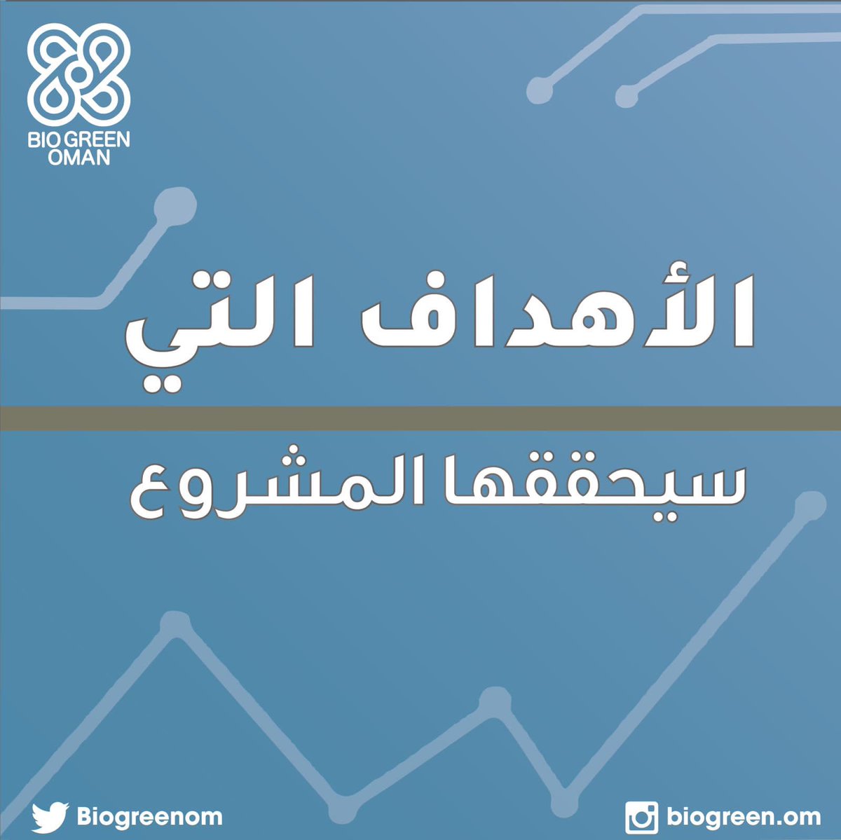 Biogreen Oman tweet media