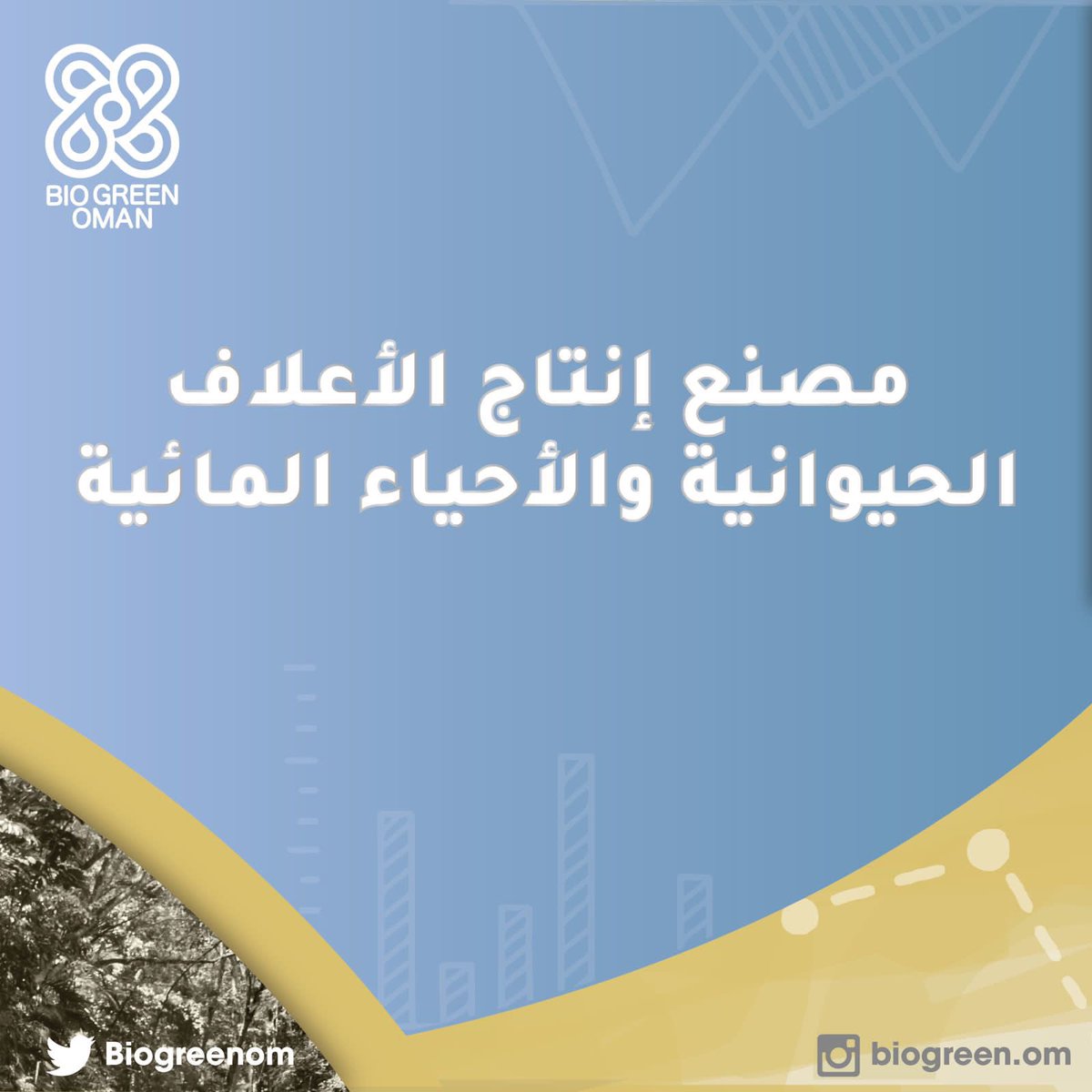 Biogreen Oman tweet media