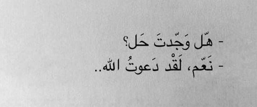 - Sorunu çözdün mü?
- evet, Allah'a dua ettim.🖤