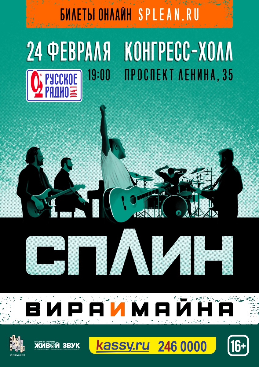 СПЛИН tweet media