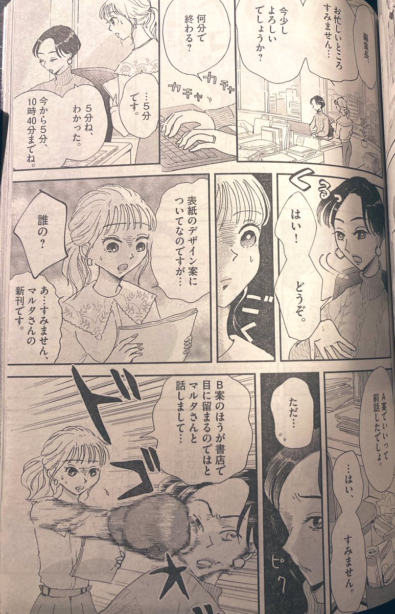 発売中の月刊!スピリッツに、
パワハラをする人の話が載っています。
怒りや暴力について色々な方法で考える話、前編です。
よかったらよろしくお願いします!🙇‍♀️ 