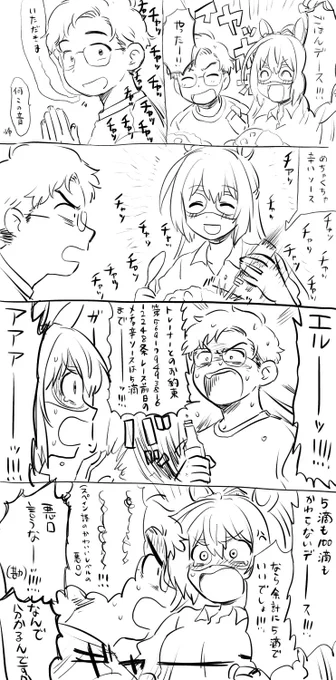 エルコンドルパサーと俺の漫画です 