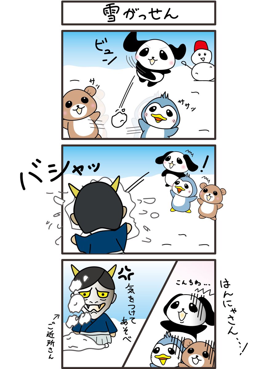 dogpanda00's tweet photo. 第37話 タイトル「雪がっせん」 
#いぬパンダ #イラスト #マンガ #犬 #パンダ #漫画 #絵 #イラスト好きな人と繋がりたい #みんなで楽しむTwitter展覧会 #1日1絵 #dog #panda https://t.co/cl0FX86Ard