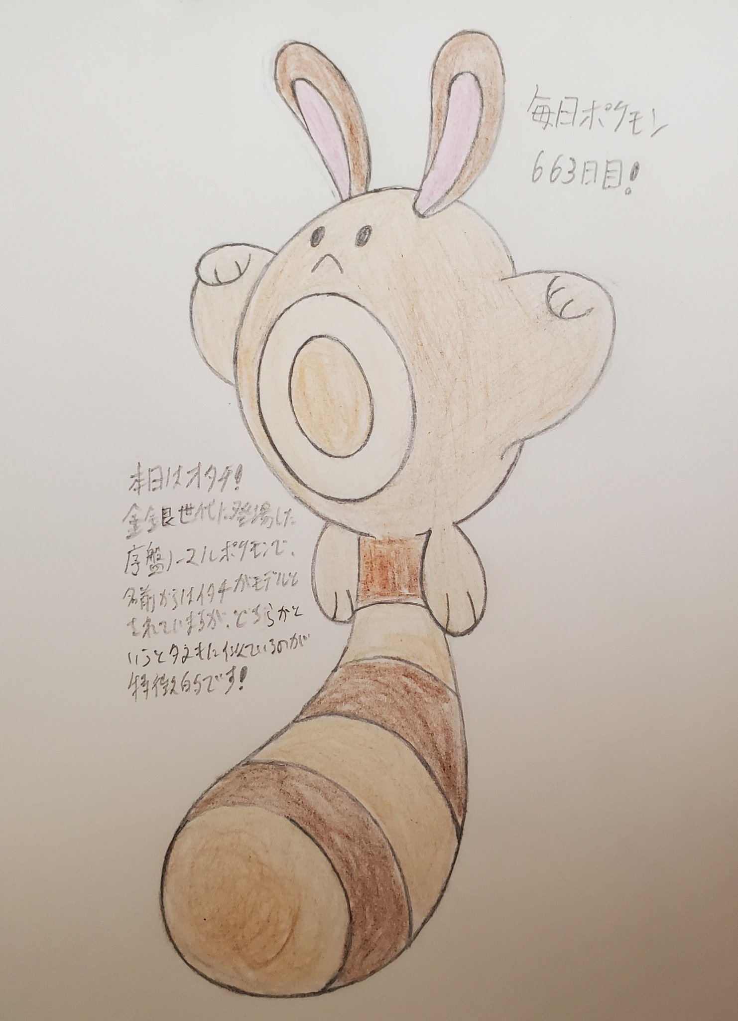 Runner Hiro Runrun 趣味に走る男 毎日ポケモンお絵描き 663日目 本日は今日から2 月になったということで 第2 世代である金銀のポケモンの中からオタチを描きました この世代の序盤ノーマルポケモンで みはりポケモン という名前の通り警戒心が