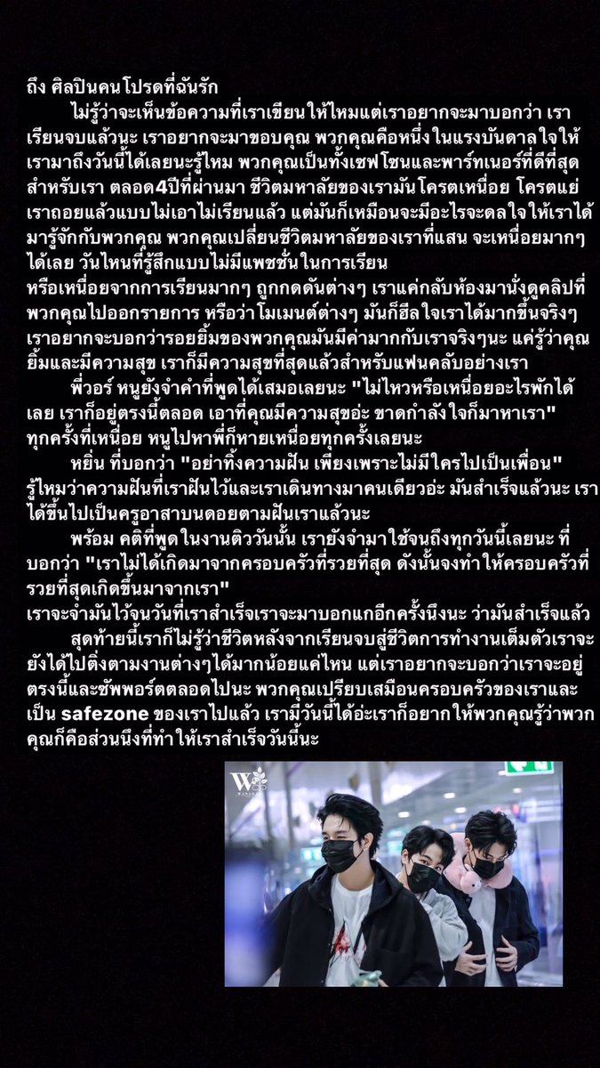 payploy_'s tweet photo. ถึงศิลปินคนโปรดที่ฉันรักวันนี้เราทำมันสำเร็จแล้วนะ และคุณก็เป็นอีกหนึ่งแรงซับพอร์ตที่ทำให้เรามีวันนี้🎓🎉 @warwanarat @yinyin_anw @anotherboytj23 https://t.co/UnZ4Pz81dy