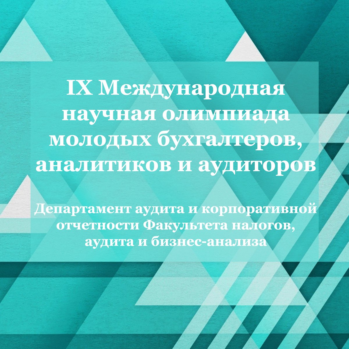 СКИДКА НА ОБУЧЕНИЕ ИЛИ ДОПОЛНИТЕЛЬНЫЕ БАЛЛЫ ПРИ ПОСТУПЛЕНИИ

Приглашаем зарегистрироваться на IX Международную научную олимпиаду молодых бухгалтеров, аналитиков и аудиторов: bit.ly/3GkJ0fU