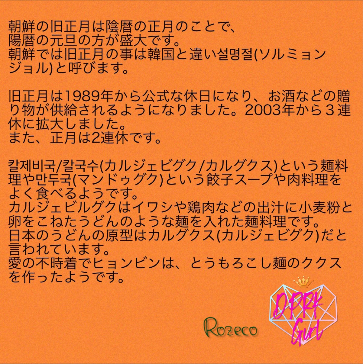 朝鮮女子 ディージョ 朝鮮 北朝鮮 旅行アカウント 世界平和 豆知識 Q 朝鮮 韓国 中国の旧正月はどう違う Q 旧正月の朝鮮 韓国 在日コリアンの挨拶は Dprk 朝鮮 北朝鮮 韓国 中国 설날 구정 설 설명절 春节 朝鮮女子 ディージョ 朝鮮 北朝鮮 旅行アカウント 世界平和 豆知識 Q 朝鮮 韓国 中国の旧正月はどう違う Q 旧正月の朝鮮 韓国 在日コリアンの挨拶は Dprk 朝鮮 北朝鮮 韓国 中国 설날 구정 설 설명절 春节