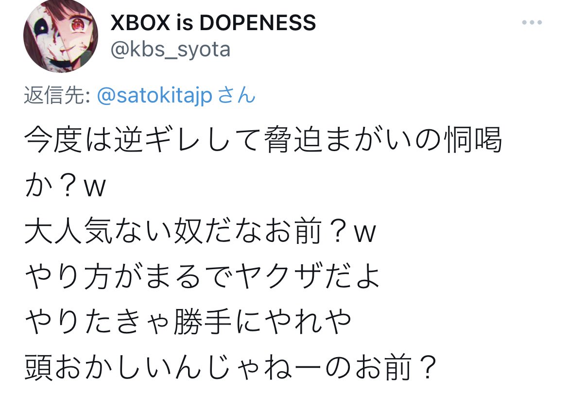 サト Kbs Syota あれあれ 鳴くだけ鳴いてバックれちゃうんでちゅね 本来正当な手続に対し 逆ギレして脅迫まがいの恫喝か W 大人気ないやつだなお前 W やり方がまるでヤクザだよ と思うのは貴方の知見がそうだからでは 日経新聞社への連絡は数時間前