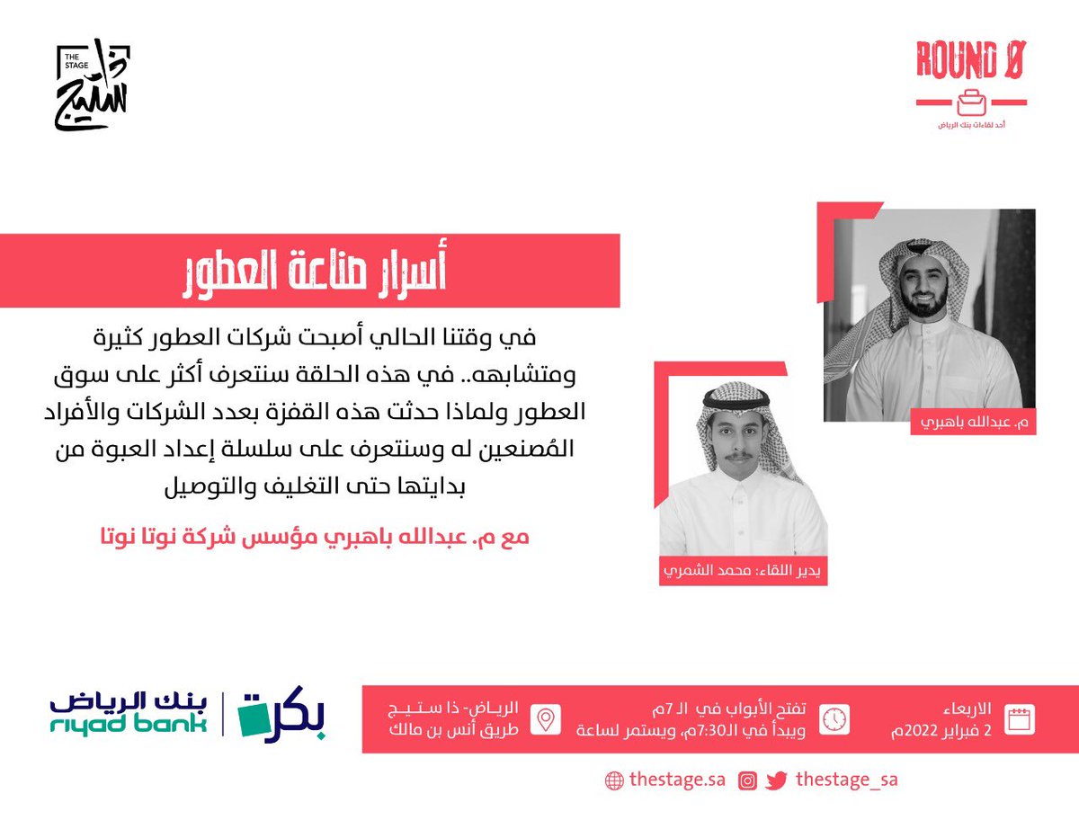 ذا ستيج | The Stage tweet media