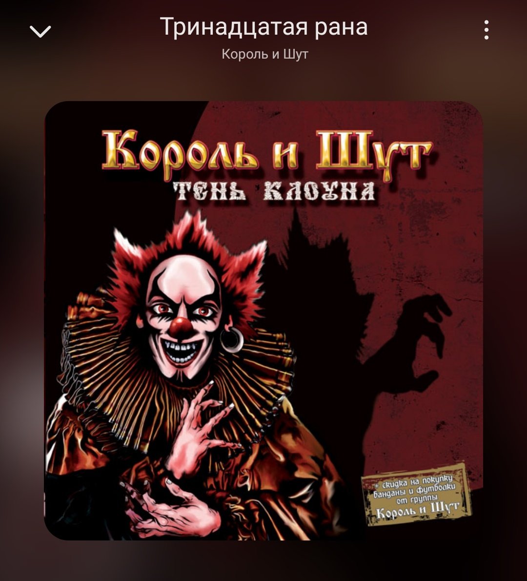 король шут театр демона