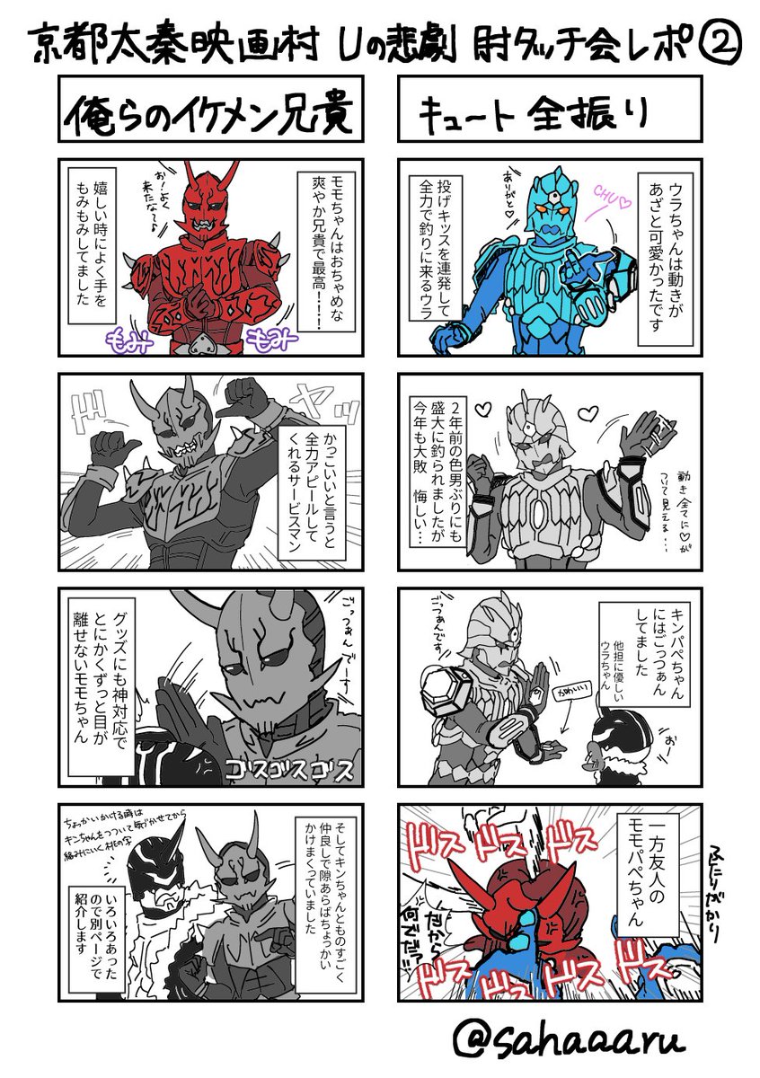 sahaaaru's tweet photo. Uの悲劇肘タッチ会レポ前編（多分）！
後編はでき次第追記します😇ド深夜にすみません… https://t.co/Fd3XqdFFAW