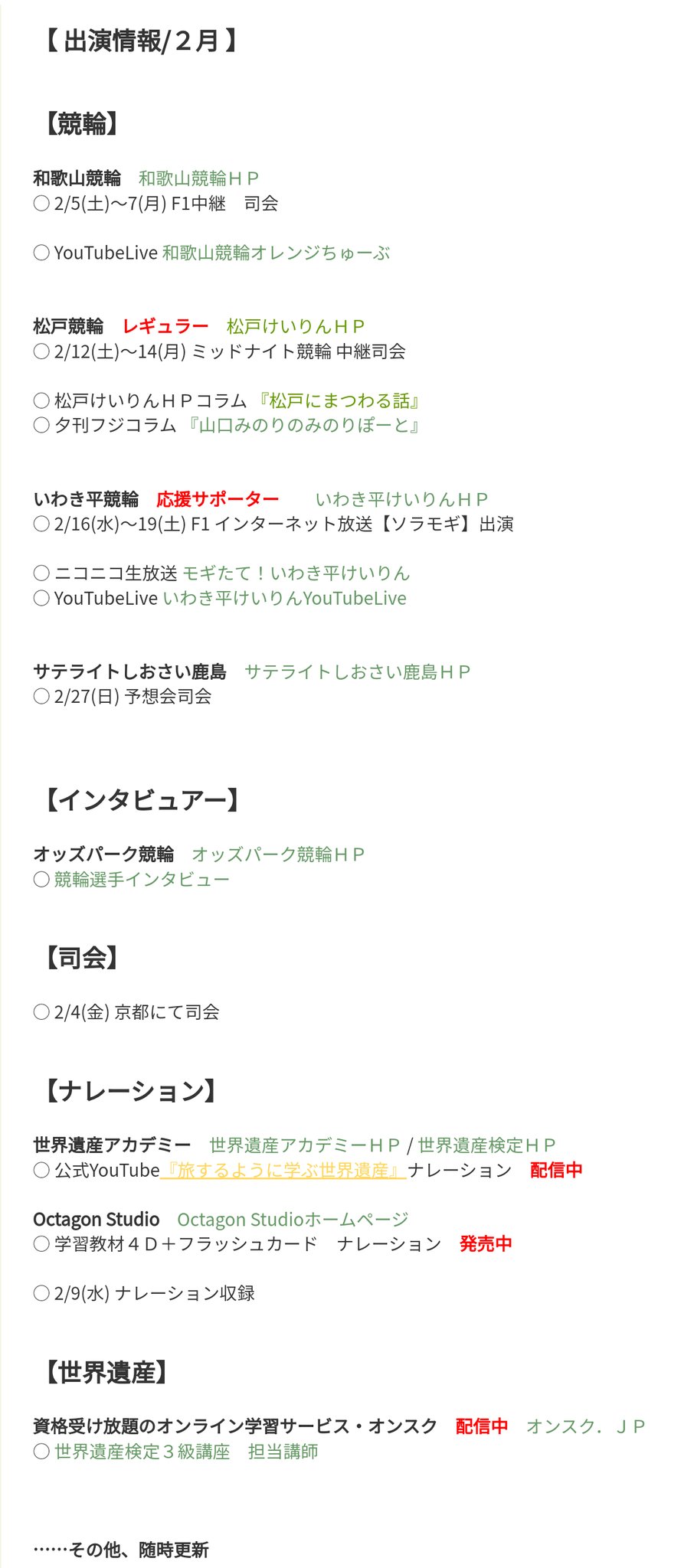 山口 みのり フリーアナウンサー ナレーター Minori092x Twitter