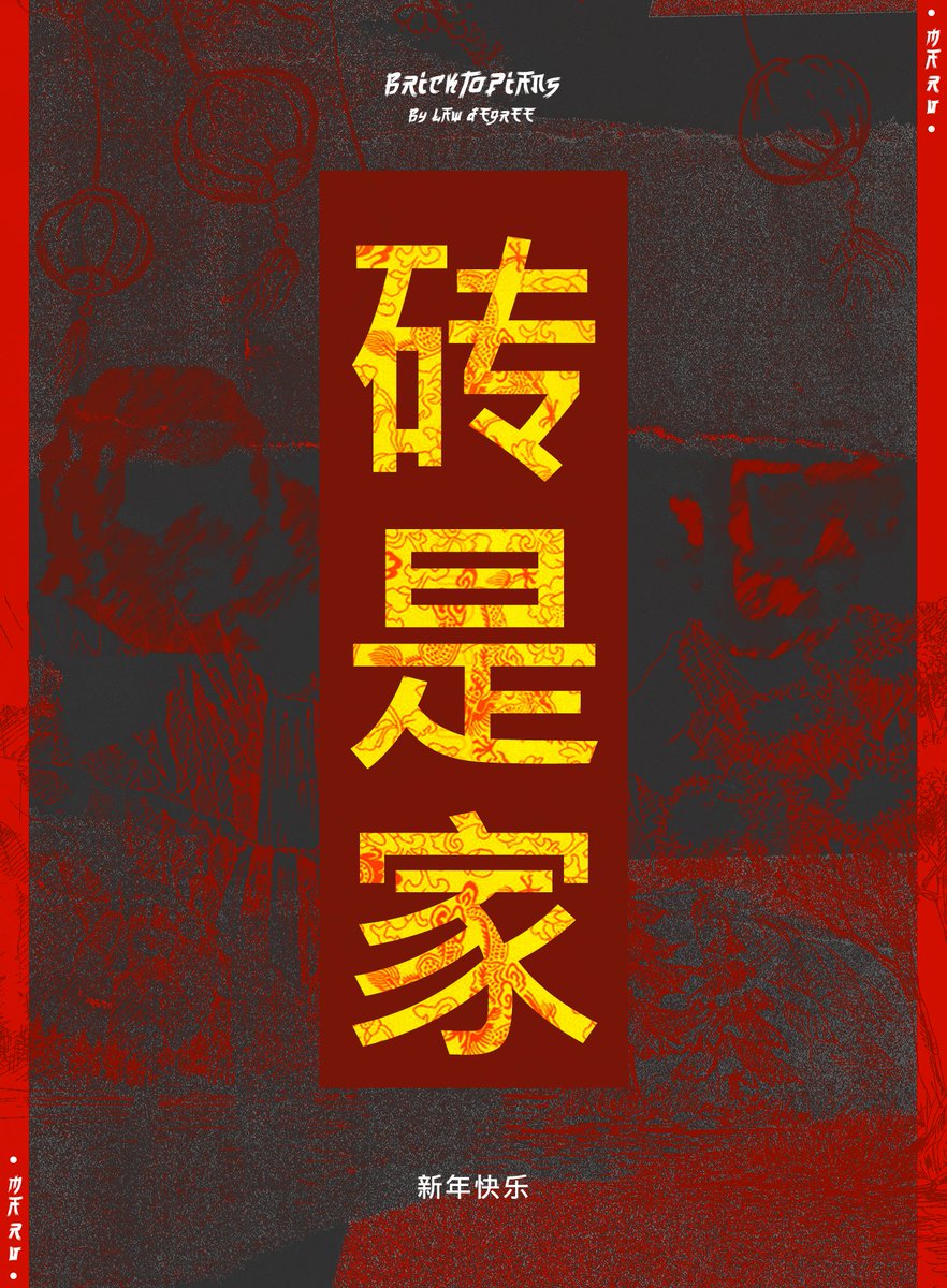Happy Chinese New Year from <a href="/bricktopians/">Bricktopians - (Abnormal Studios)</a>! 

Tagging 3 friends: @BrickHoganNFT <a href="/TheOneAndOnlyCH/">Chris Harris</a> <a href="/reagybear13/">airyfaerie13</a> 

#CNY

#NFT #BRICKTOPIANS
