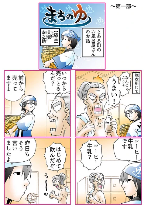 なるあすく 『まちのゆ』 #マンガ図書館Z  