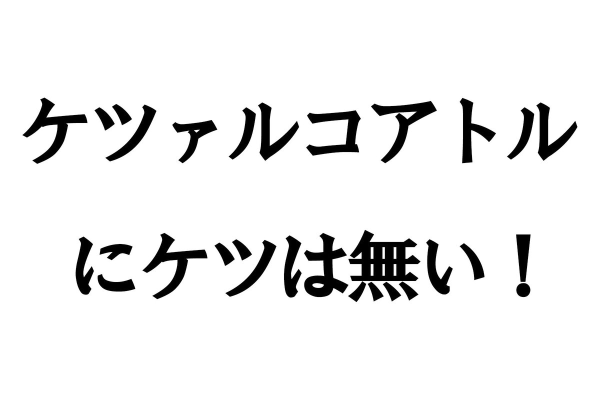 とても重大な報告です