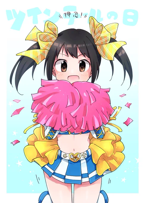 ツインテの日! 