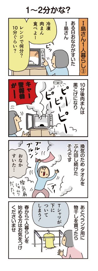 柘植文の編集部かんさつ日記 第666話「1〜2分かな?」

一人暮らしにははじめてがいっぱい♪
https://t.co/xD9uCn4sVH 