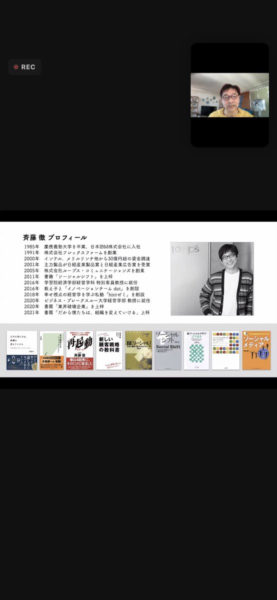 Baccho1983's tweet photo. #朝渋 #だがぼく
だから僕たちは、組織を変えていける ーやる気に満ちた「やさしいチーム」のつくりかた
組織論で聞きたいセミナーを拝聴。
個人的にも2010年前半にソーシャルメディア運用でお世話になった #ループス #looops の斉藤 徹の話を聞ける機会がとても嬉しい
https://t.co/9hC98nz0St https://t.co/TTBJqkLfMo